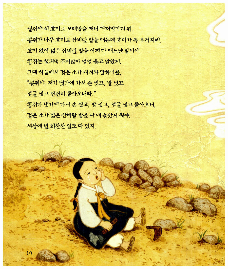 알라딘: 미리보기 - 콩쥐 팥쥐