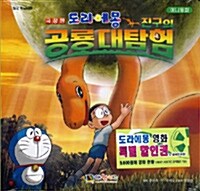 극장판 도라에몽 진구의 공룡대탐험 -애니동화