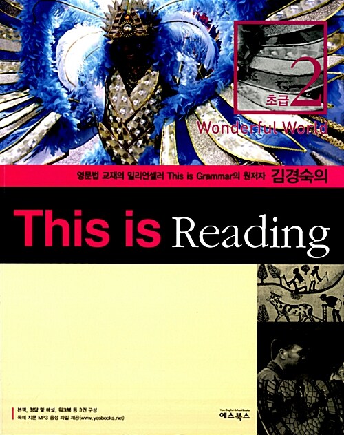 This is Reading 초급 2