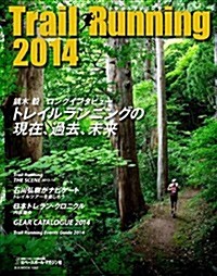 トレイルランニング 2014 (B·B MOOK 1062) (ムック)