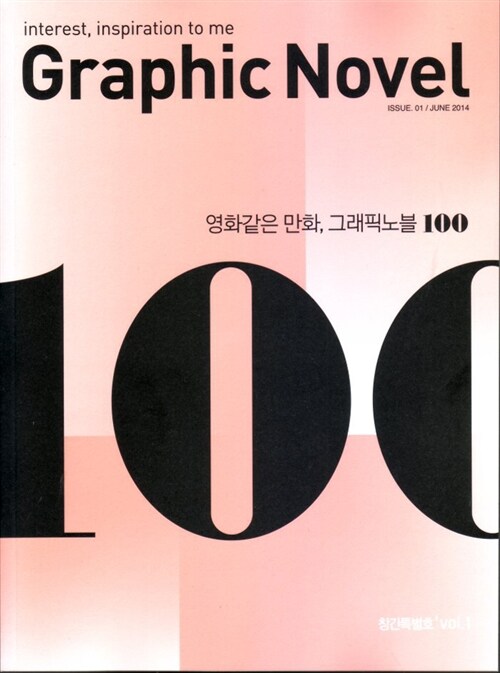 [중고] 그래픽 노블 Graphic Novel 2014.6