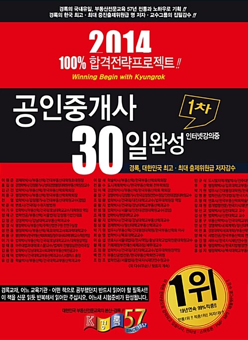 2014 공인중개사 30일 완성 1차