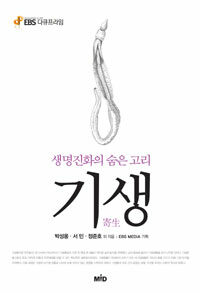 (EBS 다큐프라임) 기생 :생명진화의 숨은 고리 