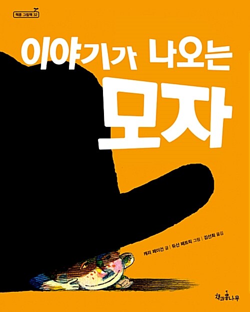 이야기가 나오는 모자