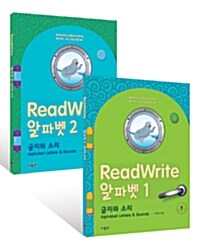 [세트] ReadWrite 알파벳 글자와 소리 세트 - 전2권