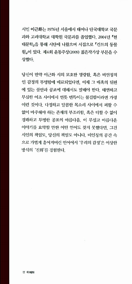 우리들의 진화 : 이근화 시집 표지이미지