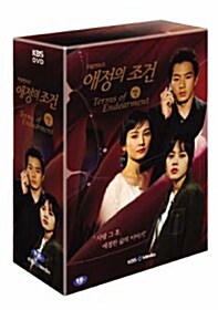 애정의 조건 Vol.1 박스세트 :  KBS 주말연속극 (7DISC)