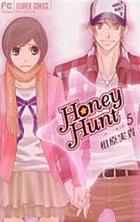 Honey Hunt 5 (コミック)