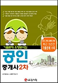 공인중개사 2차 기출문제 유형분석집