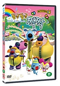 [중고] 동글동글 짝짝 : 손으로 꼼지락 꼼지락 (1 DVD+가사집)