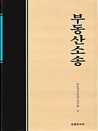 부동산 소송