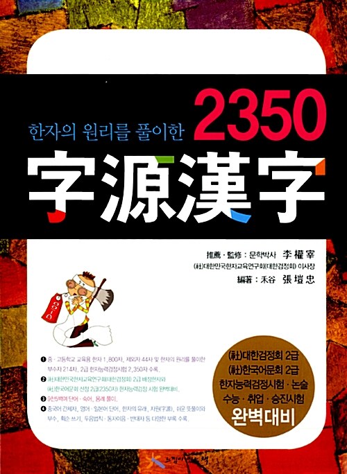 한자의 원리를 풀이한 2350 자원한자