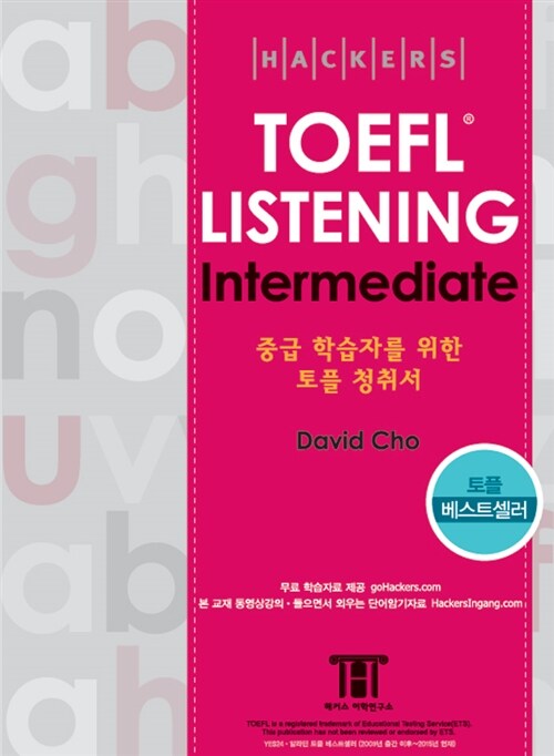 (HACKERS) TOEFL LISTENING Intermediate : 중급 학습자를 위한 토플 청취서