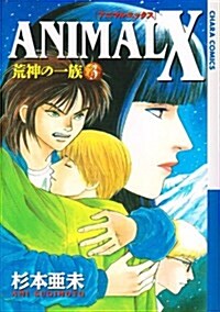 ANIMAL X 3 (キャラコミックス) (コミック)