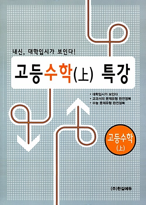 고등수학 (상) 특강