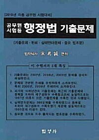 행정법 기출문제