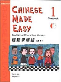 Chinese Made Easy 1 Textbook  (with 1 CD) (Traditional Characters Version) (Paperback, 2nd)