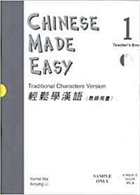 Chinese Made Easy 1 Teachers manual  (with CD) (Traditional Characters Version) (Paperback, 2nd)