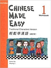 Chinese Made Easy 1 Workbook  (Traditional Characters Version) (Paperback, 2nd)