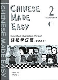 Chinese Made Easy (Simplified Character) Teachers Book 2 (Paperback, 2, Revised)