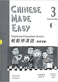 Chinese Made Easy 3 Teachers manual  (with CD) (Traditional Characters Version) (Paperback, 2nd)