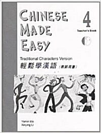 Chinese Made Easy 4 Teachers manual  (with CD) (Traditional Characters Version) (Paperback)
