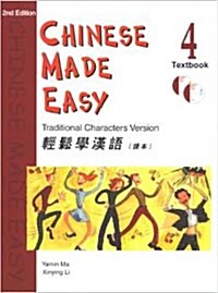 Chinese Made Easy 4 Textbook  (with 2 CD) (Traditional Characters Version) (Paperback, 2nd)