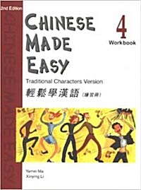 Chinese Made Easy 4 Workbook  (Traditional Characters Version) (Paperback, 2nd)