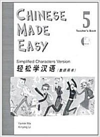 Chinese Made Easy 5 Teachers manual  (with CD) (Simplified Characters Version) (Paperback)