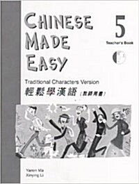 Chinese Made Easy 5 Teachers manual  (with CD) (Traditional Characters Version) (Paperback)