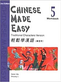 Chinese Made Easy 5 Workbook  (Traditional Characters Version) (Paperback, 2nd)