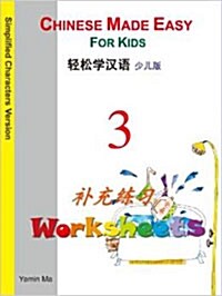 Chinese Made Easy for Kids (Simplified Characters Version (Worksheets #3) (Paperback)