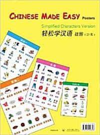 Chinese Made Easy for Kids (Simplified) Poster (23 Sheets) (Paperback, Mandarin Chinese, English)