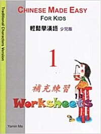 Chinese Made Easy for Kids (Traditional Characters Version (Workbook #1) (Paperback, English, Chinese)