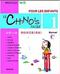 Chinese Made Easy For kids Text Book 1 (Simplified / French) (Paperback)