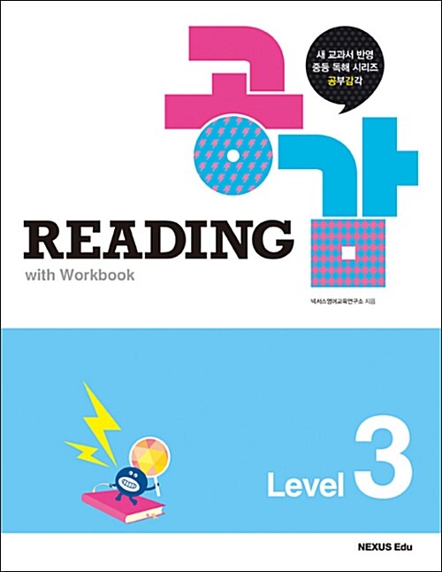 [중고] Reading 공감 Level 3