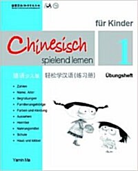 Chinese Made Easy For kids Workbook 1 (Simplified / German) (Paperback)