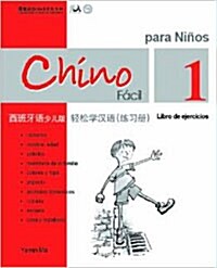 Chino Facil Para Ninos Vol.1 - Libro De Ejercicios (Paperback)