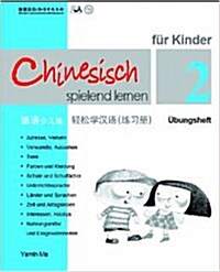 Chinese Made Easy For kids Workbook 2 (Simplified / German) (Paperback)