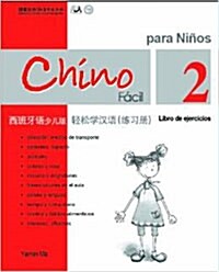 Chino Facil Para Ninos Vol.2 - Libro De Ejercicios (Paperback)