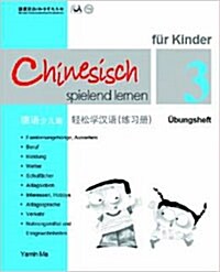 Chinese Made Easy For kids Workbook 3 (Simplified / German) (Paperback)