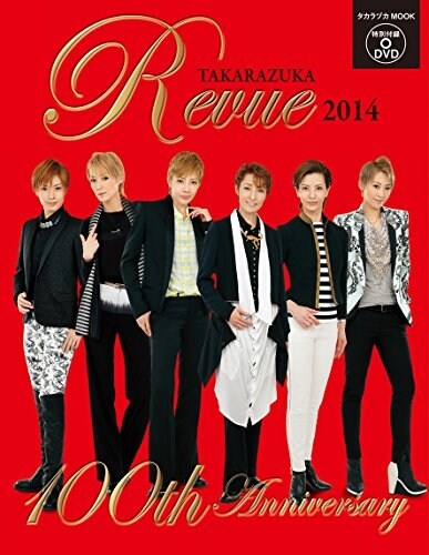 TAKARAZUKA REVUE 2014 (寶塚ムック) (ムック)