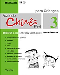 Chinese Made Easy For kids Workbook 3 (Simplified / Portuguese) (Paperback)