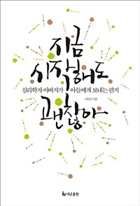 지금 시작해도 괜찮아 표지이미지