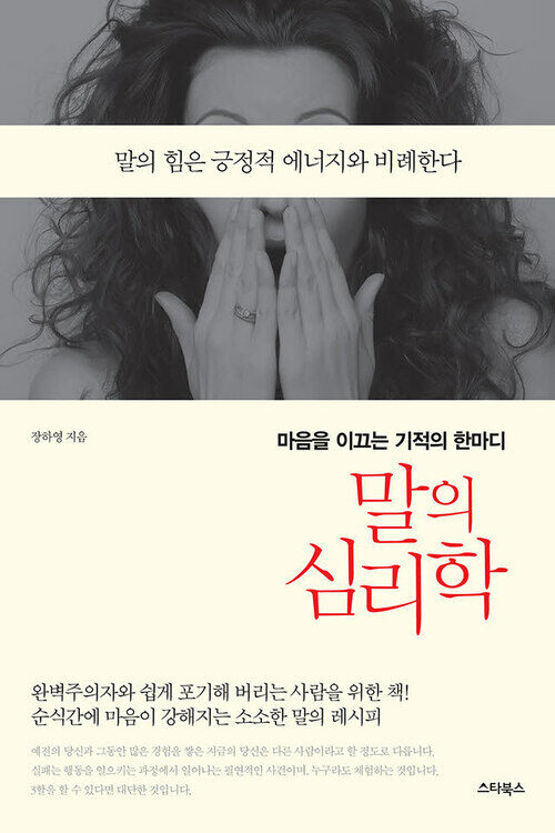 말의 심리학