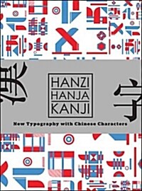 Hanzi - Hanja - Kanji: New Typography with Chinese Characters (Paperback)