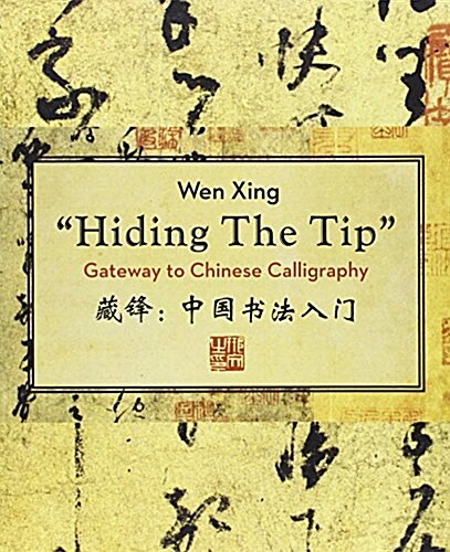 Hiding the Tip: Gateway to Chinese Calligraphy (Paperback)