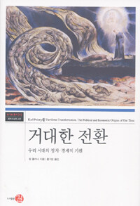 거대한 전환