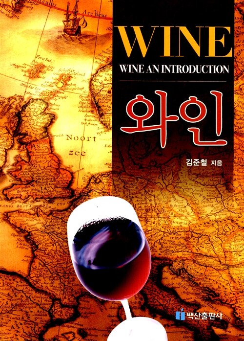 [중고] 와인