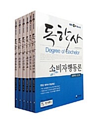 EBS 독학사 [경영학과 3단계] 전과목 SET - 전6권